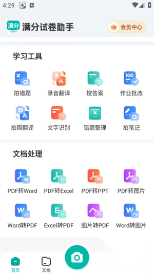 滿分試卷助手免費安裝安卓手機版截圖3
