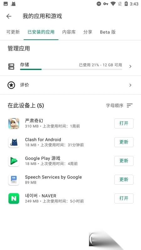 谷歌框架32位官方最新版截图2