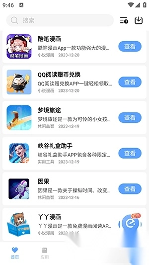 红云软件分享2025最新版截图4