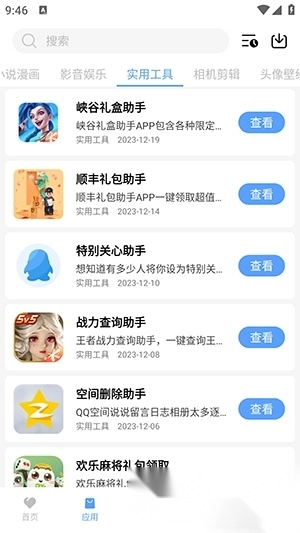 红云软件分享2025最新版截图3