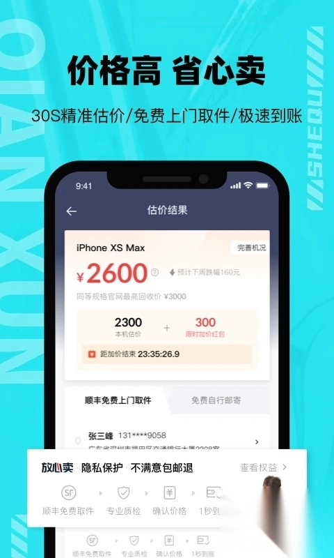 千循二手平台安卓版截图1