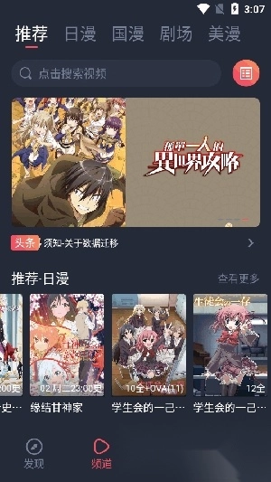 OmoFun动漫共和国最新版截图2