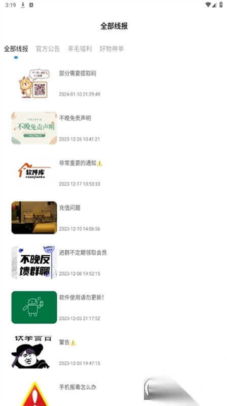 不晚軟件庫免費版截圖0