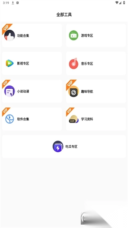 不晚軟件庫免費版截圖2