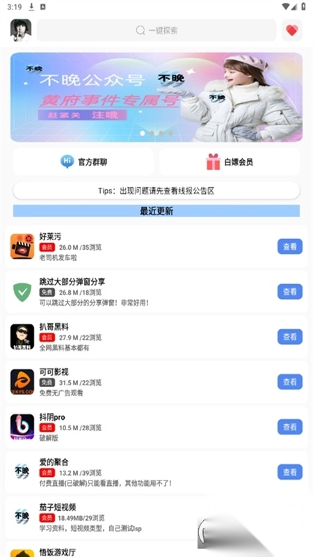 不晚軟件庫免費版截圖1