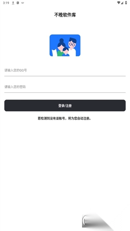 不晚軟件庫免費版截圖4