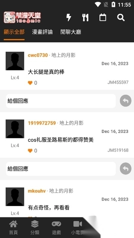 JMComic2安装包1.8.0最新版截图2