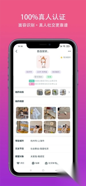 真遇交友app安卓版-图3