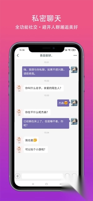 真遇交友app安卓版-图1