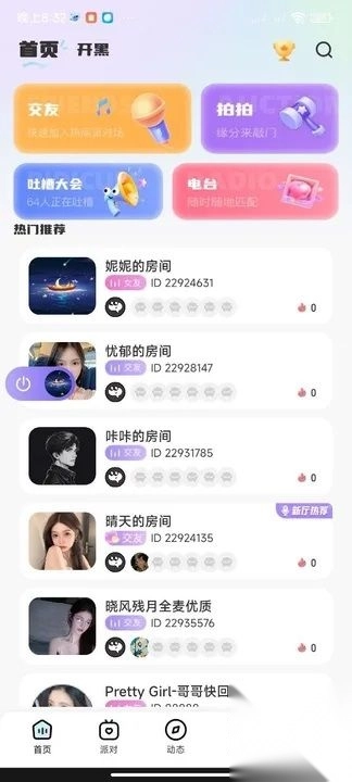 嘻哈星球2025最新版截图4