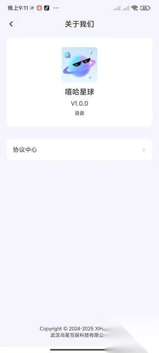 嘻哈星球2025最新版截图1