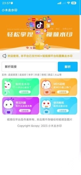 小木去水印最新版截图1