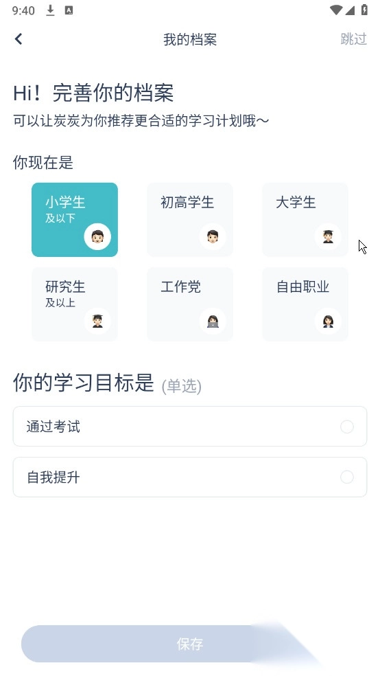 炭炭背單詞純凈版截圖0