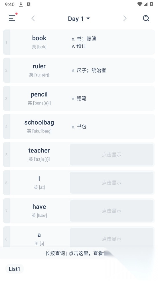 炭炭背單詞純凈版截圖5