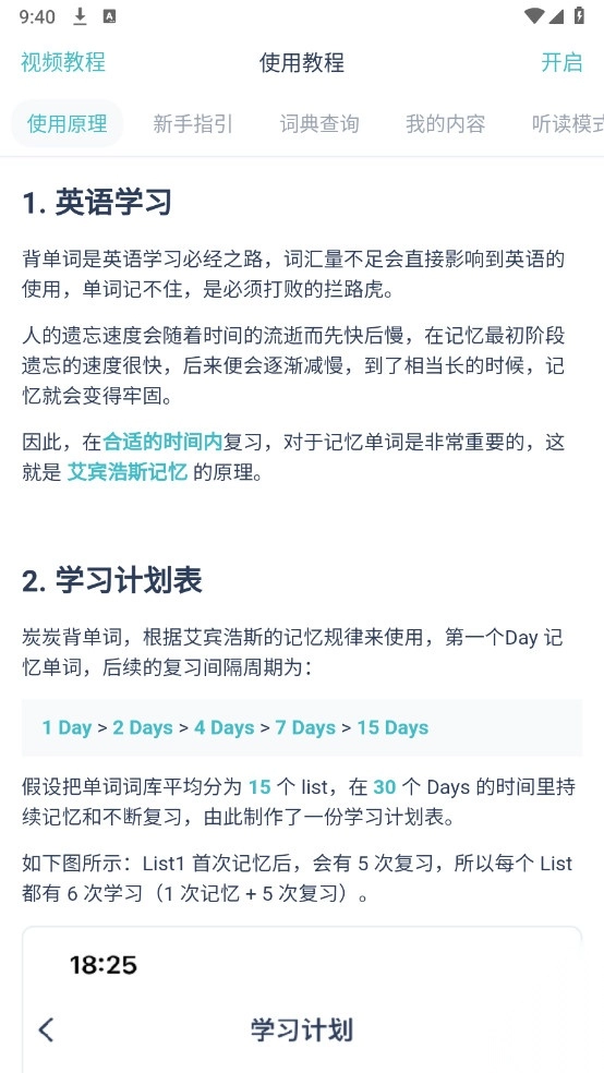 炭炭背單詞純凈版截圖1