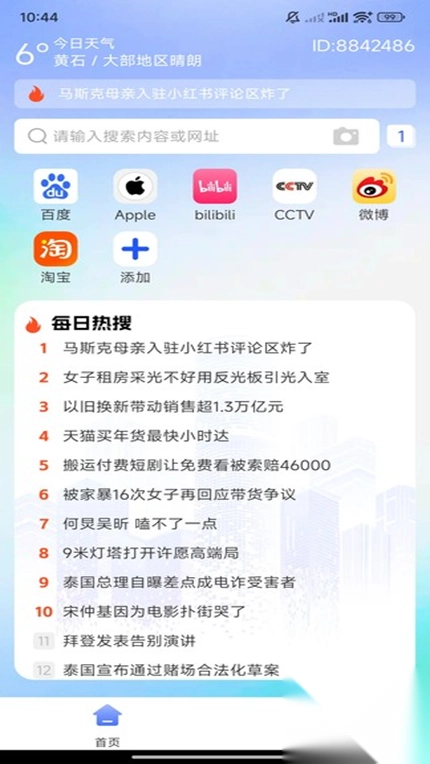 UP瀏覽器安卓手機(jī)版截圖2