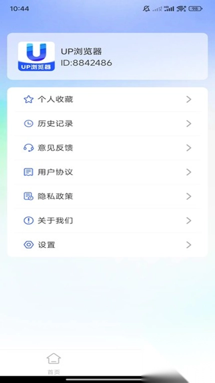 UP瀏覽器安卓手機(jī)版截圖0