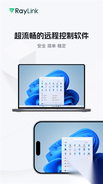 RayLink远程控制正版截图2