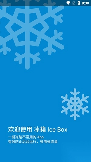冰箱IceBox免費解鎖高級版截圖2