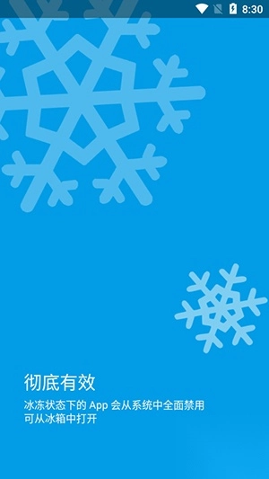 冰箱IceBox免費解鎖高級版截圖3