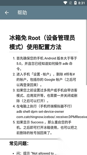 冰箱IceBox免費解鎖高級版截圖1