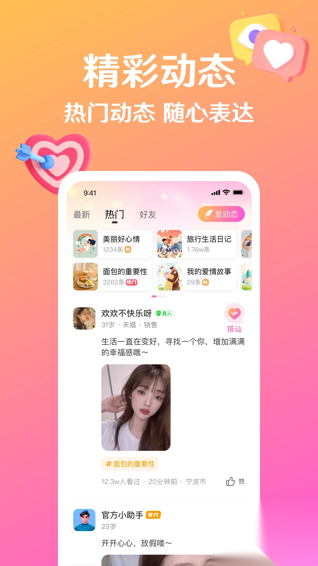 盼亲相亲交友平台图2