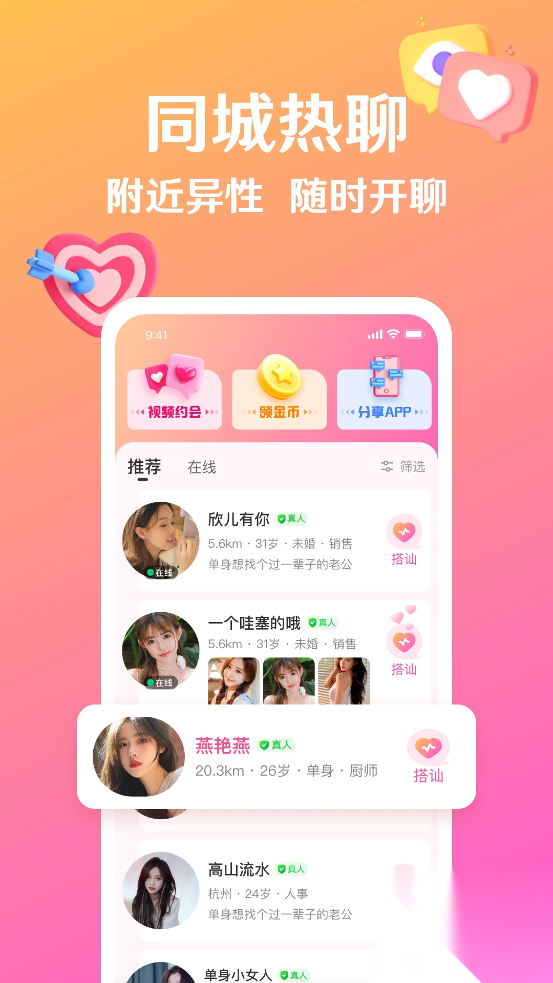 盼亲相亲交友平台图3