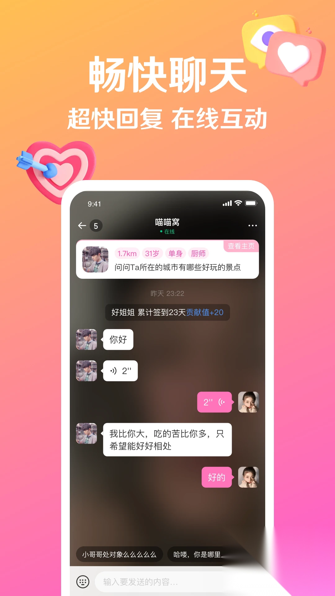 盼亲相亲交友平台图1