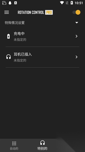 旋转控制2025最新版截图2