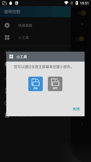 旋转控制2025最新版截图1