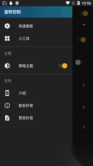 旋转控制2025最新版截图3