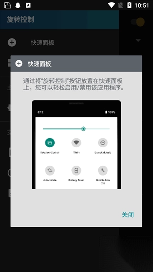 旋转控制2025最新版截图4