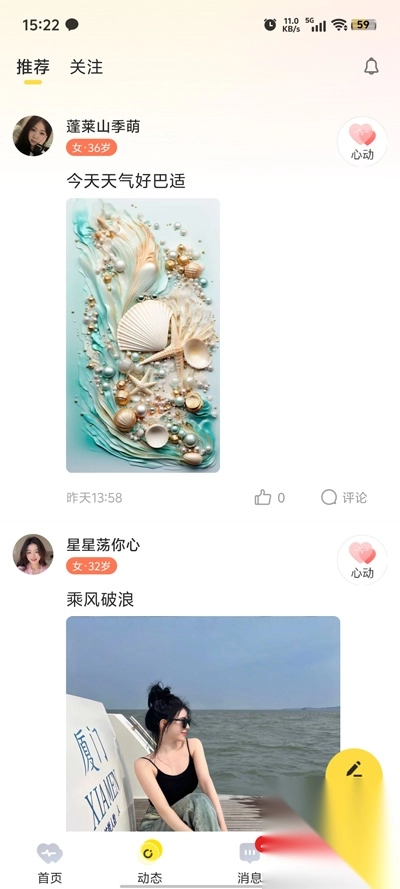 哆聊聊天交友最新版截图3