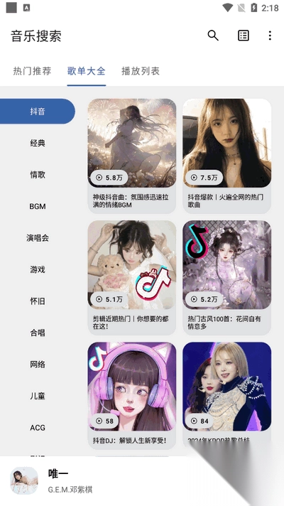 音乐搜索器多站合一引擎最新手机版截图4