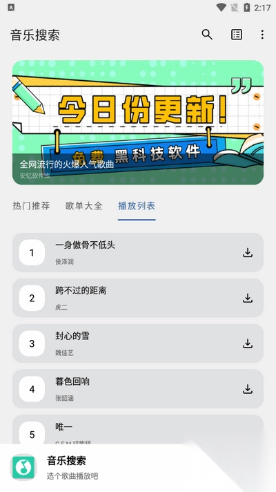 音乐搜索器多站合一引擎最新手机版截图1