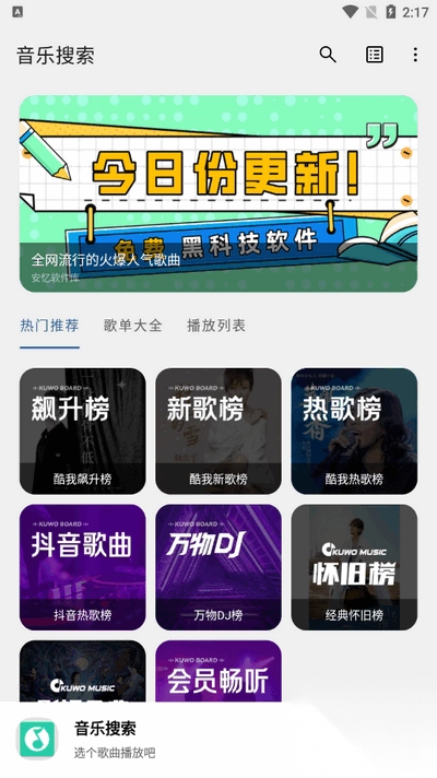 音乐搜索器多站合一引擎最新手机版截图2