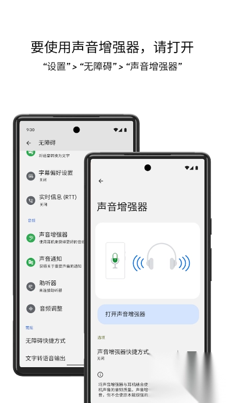 谷歌聲音增強(qiáng)器(SoundAmplifier)安卓版截圖0