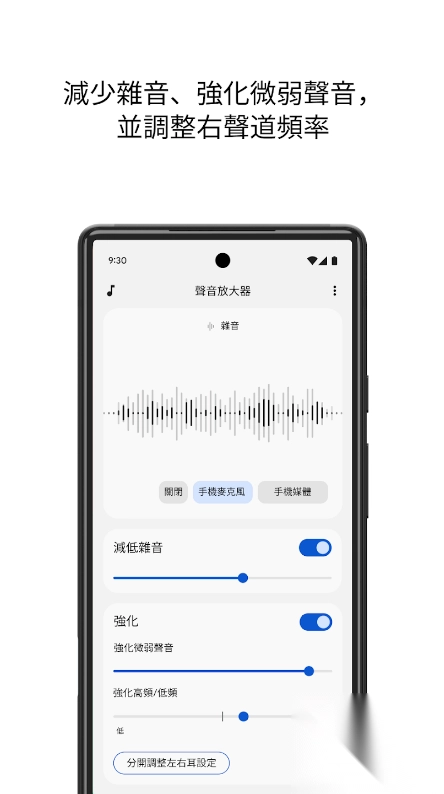 谷歌聲音增強(qiáng)器(SoundAmplifier)安卓版截圖2