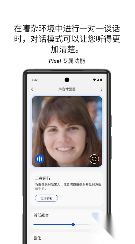 谷歌聲音增強(qiáng)器(SoundAmplifier)安卓版截圖3