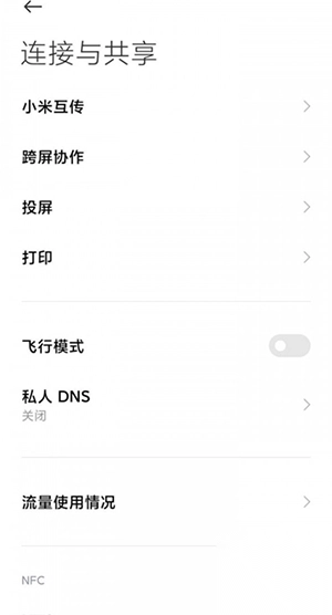 小米跨屏互聯(lián)手機版截圖2