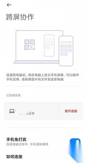 小米跨屏互聯(lián)手機版截圖0