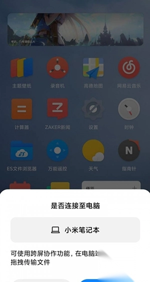 小米跨屏互聯(lián)手機版截圖1