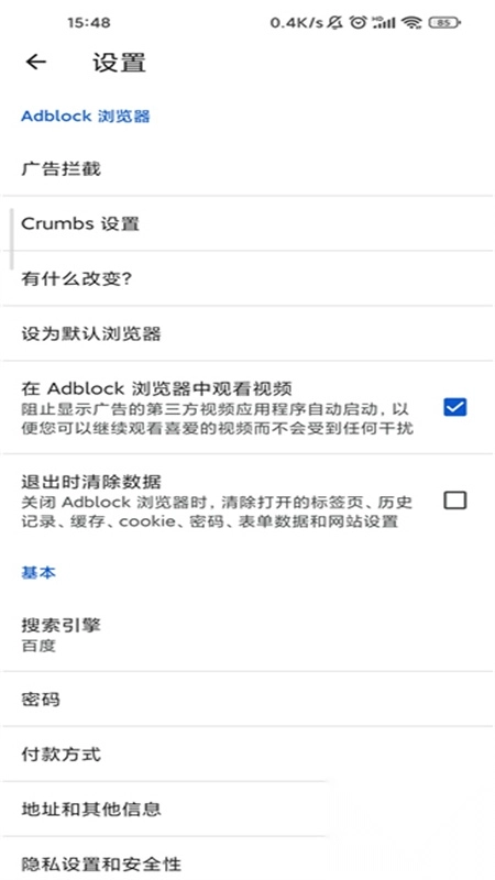 Adblock瀏覽器最新版截圖0