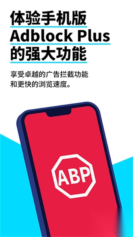 Adblock瀏覽器最新版截圖3