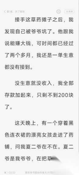 星空免费小说去广告版截图2