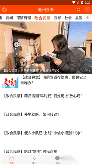 亳州头条手机版截图2