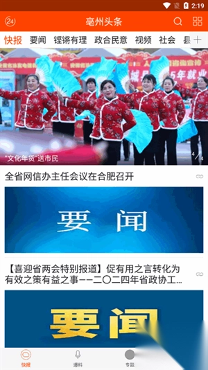 亳州头条手机版截图4