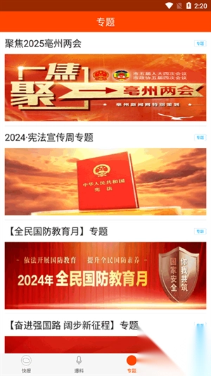 亳州头条手机版截图3