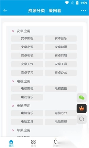 爱网者分享平台安装2025最新版截图3