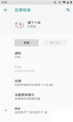 模了个块软件免费版截图3